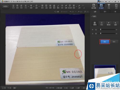 如何使用光影魔術手添加馬賽克效果