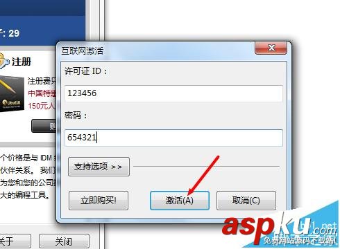 UltraEdit文本編輯器怎么注冊激活? ultraedit注冊,ultraedit怎么激活