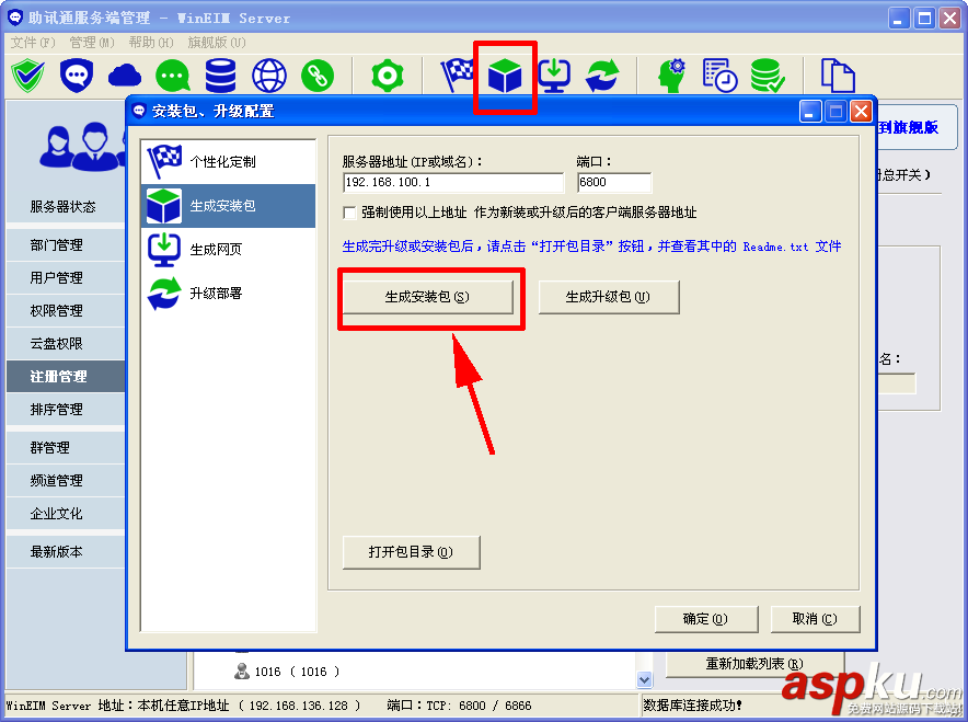 助訊通是什么?助訊通的安裝使用教程以及不能登錄的解決方法 助訊通,登錄