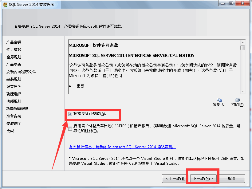 SQL Server 2014企業版安裝教程