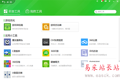 360安全衛士怎么搬離c盤文件