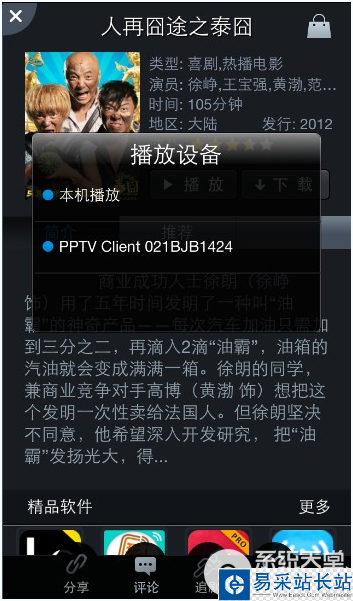 pptv多屏互動功能怎么用?pptv多屏互動使用教程