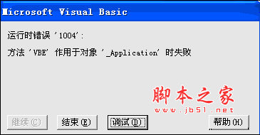 運(yùn)行時(shí)錯(cuò)誤1004