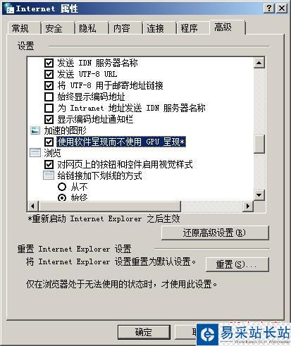 勾選“使用軟件呈現(xiàn)而不使用GPU呈現(xiàn)”的選項(xiàng) 勾選“使用軟件呈現(xiàn)而不使用GPU呈現(xiàn)”的選項(xiàng)