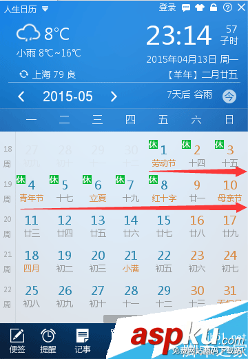 人生日歷的放假安排功能使用方法 人生日歷,放假安排