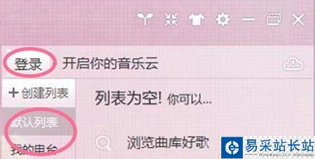 酷我音樂手機和電腦的歌曲如何相互同步？