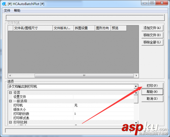 浩辰dwg批量打印工具使用圖文步驟 打印工具,浩辰dwg