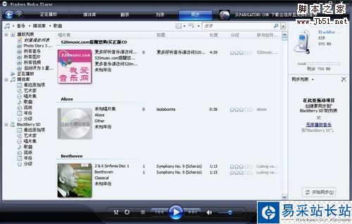 讓Windows Media Player與Android同步