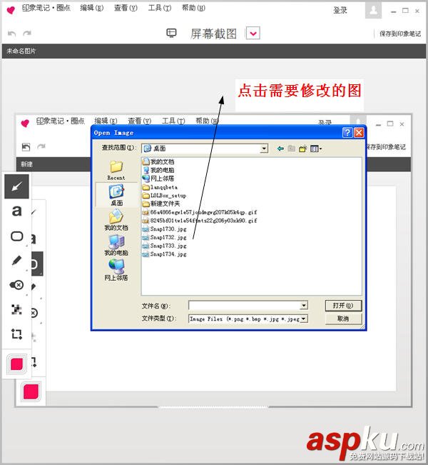 如何使用印象筆記·圈點的詳細使用圖文教程 印象筆記