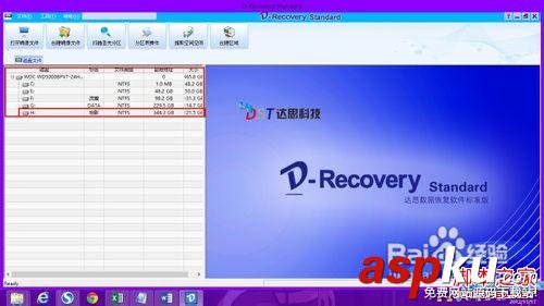 誤刪了文件怎么恢復 怎么恢復誤刪文件 達思數據恢復軟件使用教程 誤刪,文件恢復,數據恢復