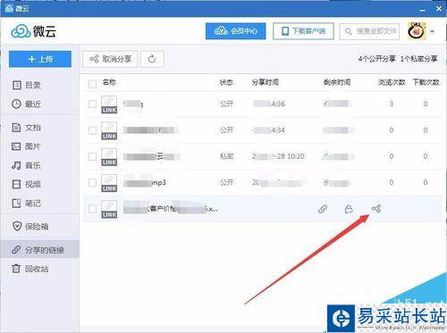 微云怎么取消分享?微云撤銷分享鏈接教程