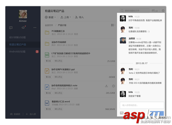 有道云協作功能怎么用 有道云筆記協作群使用技巧教程圖解 有道云筆記,協作群