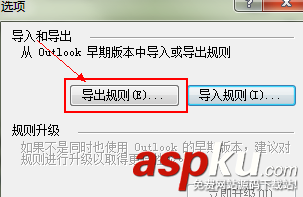Outlook2007規(guī)則該怎么導(dǎo)入或?qū)С? Outlook,規(guī)則,Outlook2007