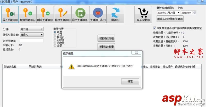 日易流量怎么使用?日易流量SEO軟件功能介紹與詳細(xì)使用幫助 日易流量,SEO軟件