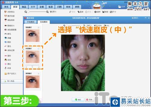 無痘素顏也美麗 美圖秀秀一分鐘除痘法