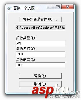 ResHacker怎么替換圖標 ResHacker提取并保存avi圖文步驟 ResHacker,圖標