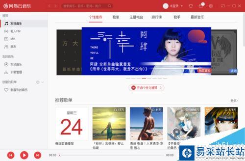 網易云音樂怎么更換皮膚?網易云音樂換皮膚方法