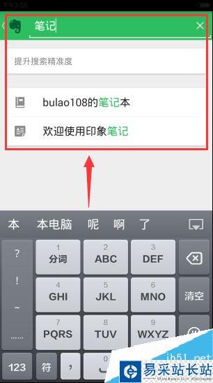 印象筆記怎么離線搜索筆記?印象筆記離線搜索開(kāi)啟教程