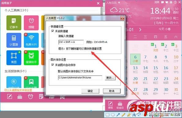 人生日歷怎么用?人生日歷截圖/換膚功能使用方法 人生日歷,截圖,換膚