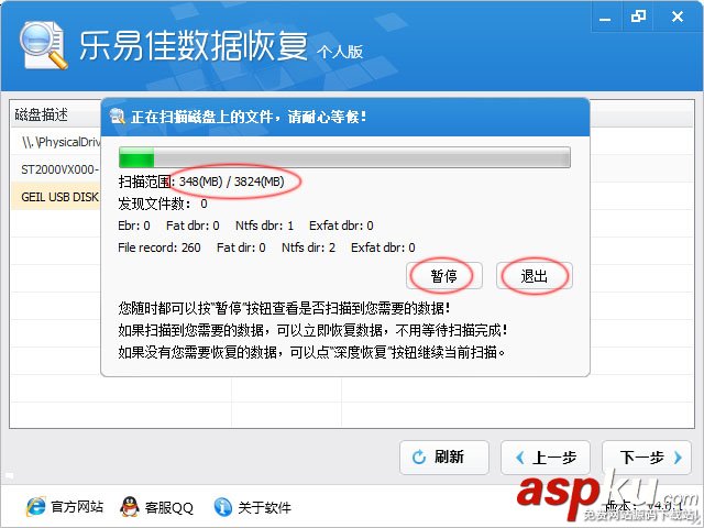 樂易佳數(shù)據(jù)恢復(fù)軟件怎么使用?樂易佳數(shù)據(jù)恢復(fù)工具使用詳細(xì)圖文教程 數(shù)據(jù)恢復(fù),恢復(fù)軟件