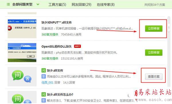 dll修復方法查找