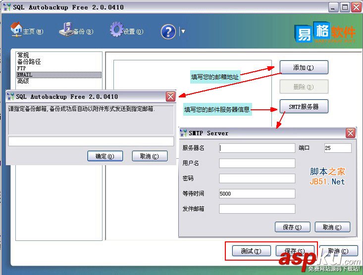 SQL Autobackup(MsSQL自動備份軟件)使用教程 SQL,Autobackup,MsSQL自動備份