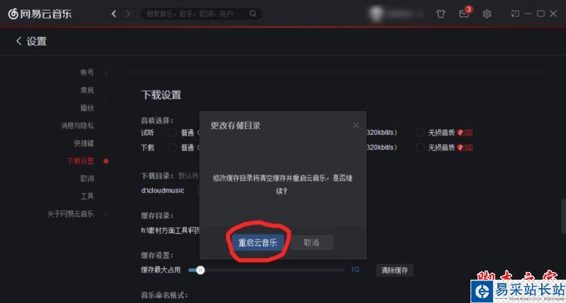 網(wǎng)易云音樂版權(quán)受限無法下載怎么辦?
