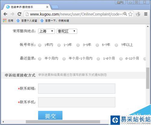 酷狗忘記賬號了怎么辦?酷狗音樂找回帳號教程