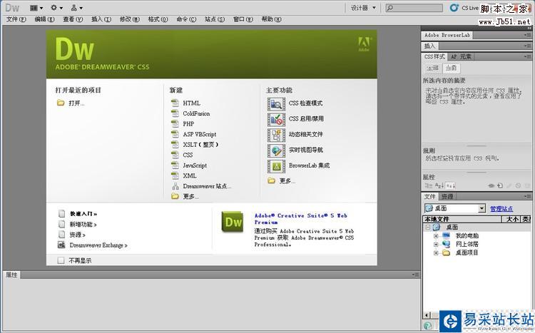 Adobe Dreamweaver CS5 官方簡體中文版（官方原版附完美注冊器支持聯(lián)網(wǎng)在線更新） - wylx737 - 影音國度