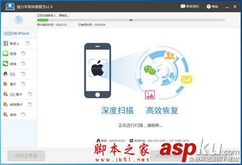 強力蘋果恢復精靈,強力蘋果恢復精靈如何使用,強力蘋果恢復精靈如何恢復被刪除的記