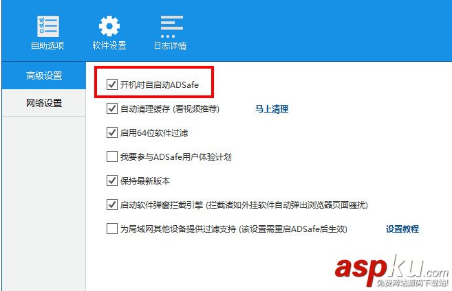 視頻去廣告軟件adsafe凈網(wǎng)大師設(shè)置開(kāi)機(jī)啟動(dòng) adsafe,凈網(wǎng)大師,開(kāi)機(jī)啟動(dòng)