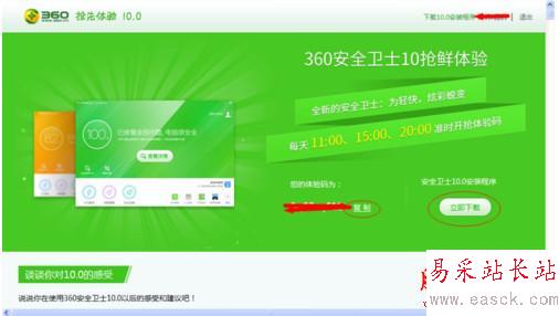 如何下載安裝360安全衛士10.0