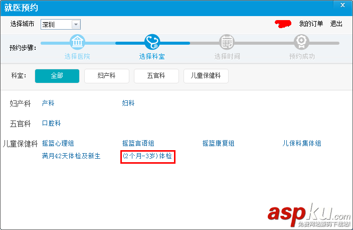 怎么使用人生日歷在網上預約掛號功能 人生日歷