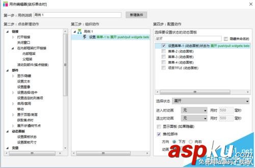Axure抽屜效果菜單效果該怎么制作? Axure,菜單