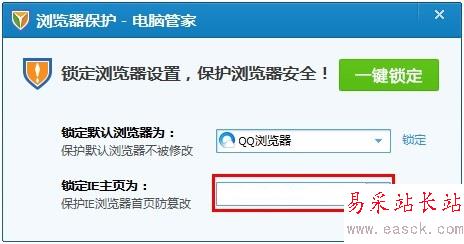 qq電腦管家怎么鎖定主頁 qq電腦管家如何鎖定主頁