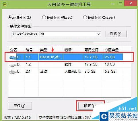 大白菜u盤安裝64位系統步驟圖解5 大白菜u盤安裝64位系統步驟圖解5