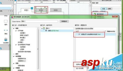 Axure RP Pro 7.0怎么制作Tab標簽效果? Axure,Tab,標簽