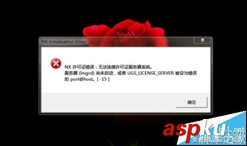 ug6.0軟件打開出現(xiàn)nx許可證錯(cuò)誤的解決辦法 ug,nx許可證錯(cuò)誤,ug6.0