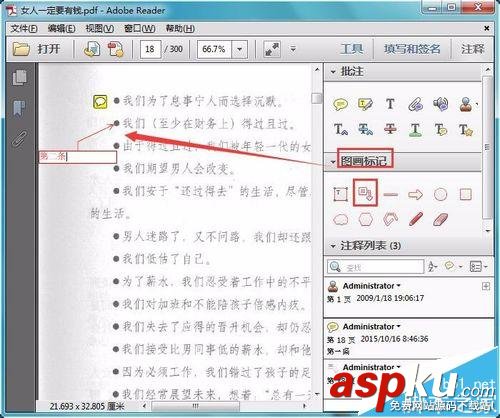 pdf文檔怎么添加批注?pdf添加批注的教程 pdf怎么添加批注,pdf添加批注,如何在pdf中添加批注