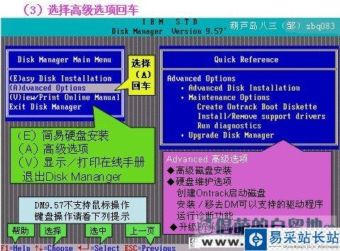 DM9.57硬盤分區(qū)圖文教程步驟三