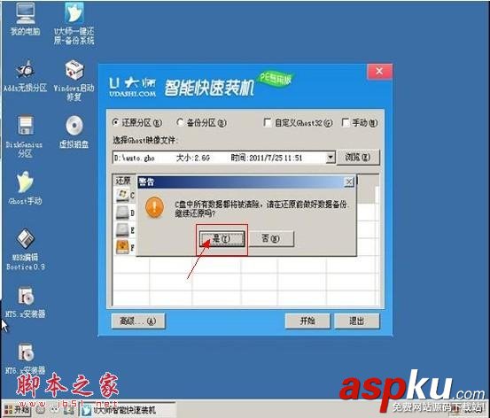 U大師U盤啟動盤制作圖文教程 詳細圖解步驟教你怎么裝系統(老機版) U大師,U盤啟動盤