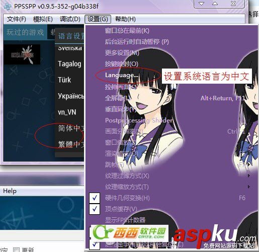 ppsspp模擬器怎么設置 ppsspp 0.9.5設置教程 模擬器,ppsspp