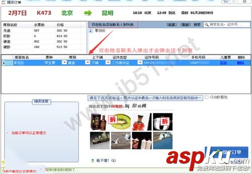 12306訂票助手.net如何使用?12306訂票助手.net圖文使用教程 12306訂票助手.net使用,12306訂票助手擴展