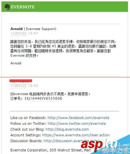 印象筆記高級(jí)用戶怎么申請(qǐng)退款? 印象筆記,退款
