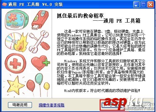 通用PE工具箱制作方法(安裝到本系統/U盤/移動硬盤) PE工具箱