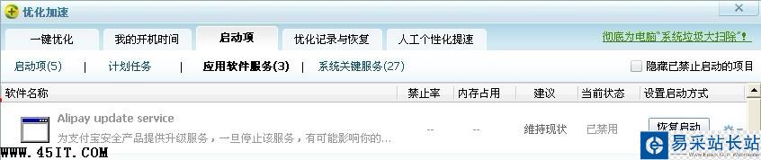請(qǐng)?jiān)O(shè)置為禁止啟動(dòng)