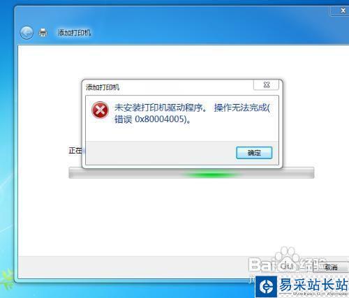 添加打印機(jī)提示操作無(wú)法完成怎么辦