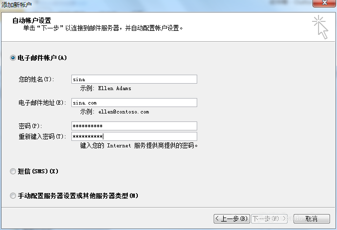 Outlook,關(guān)聯(lián)郵箱