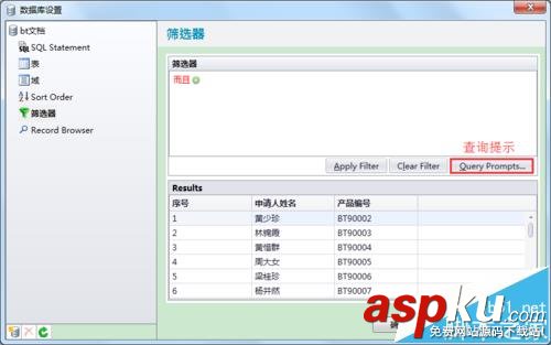 BarTender怎么創建查詢提示? BarTender