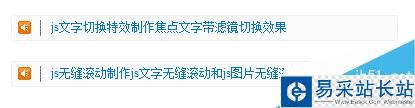 如何制作帶小喇叭、帶HOT圖標的文字滾動代碼！